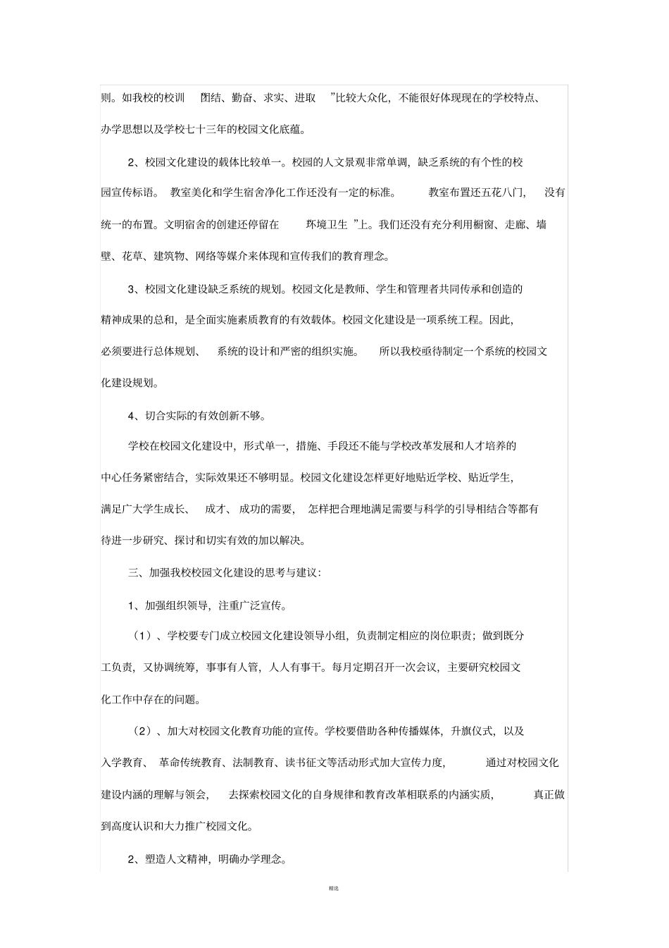 学校文化建设的现状与存在问题_第2页