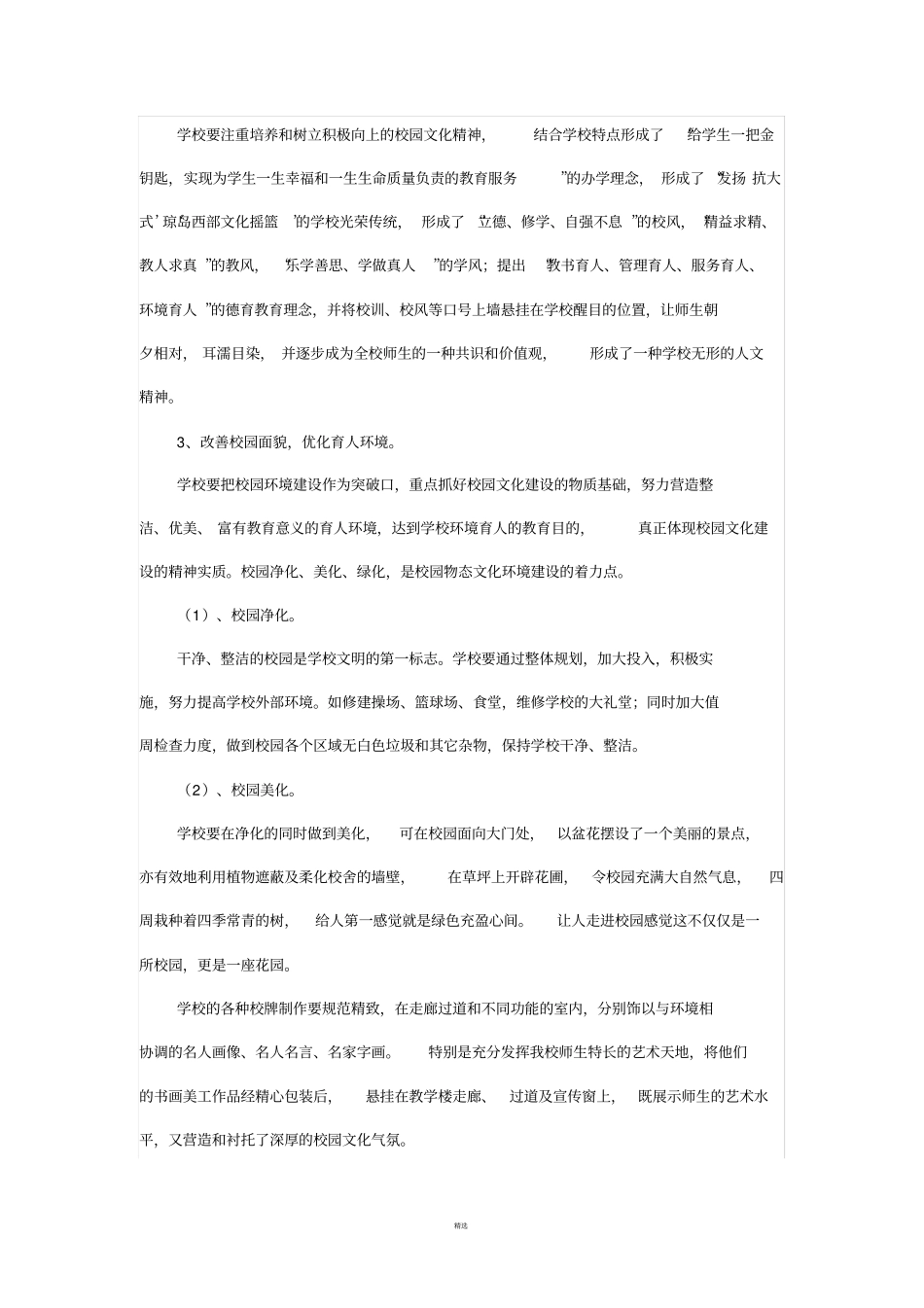 学校文化建设的现状与存在问题_第3页