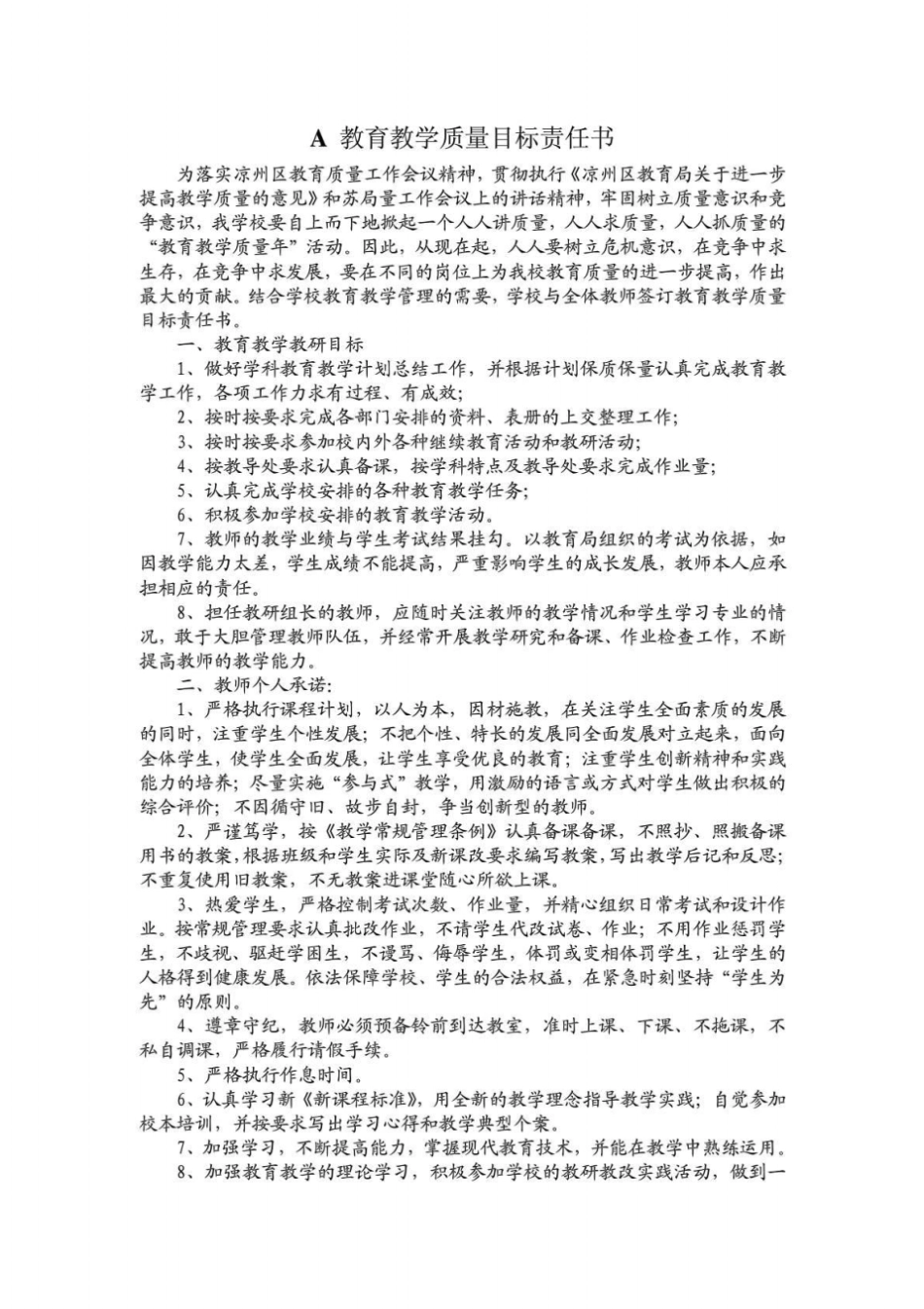 学校教育教学质量目标责任书_第1页