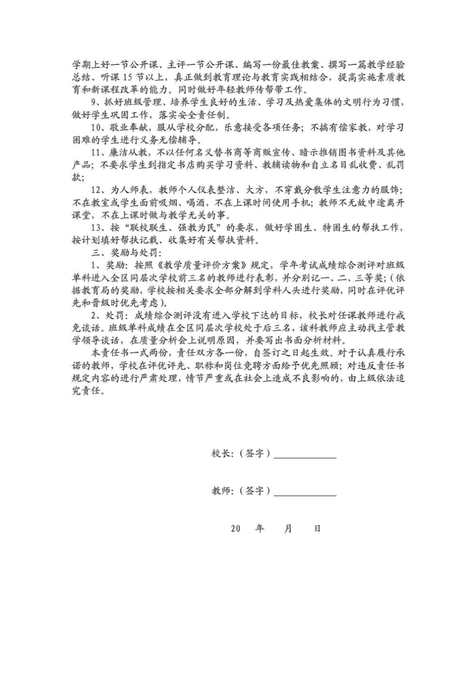 学校教育教学质量目标责任书_第2页