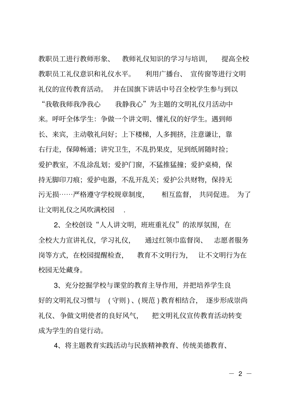 学校文明礼仪活动总结_第2页