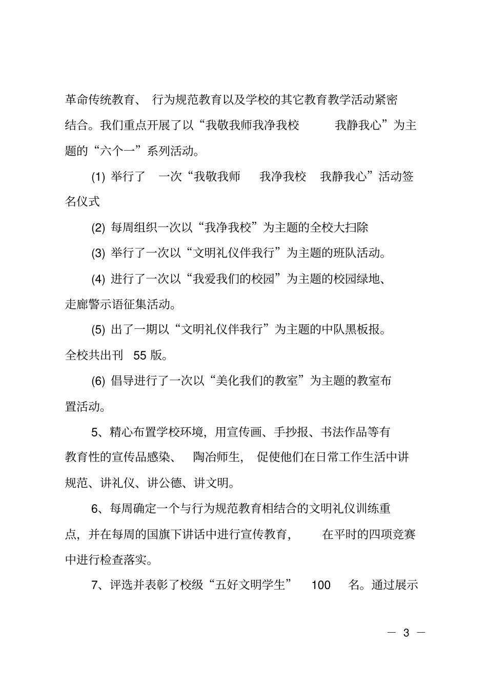 学校文明礼仪活动总结_第3页