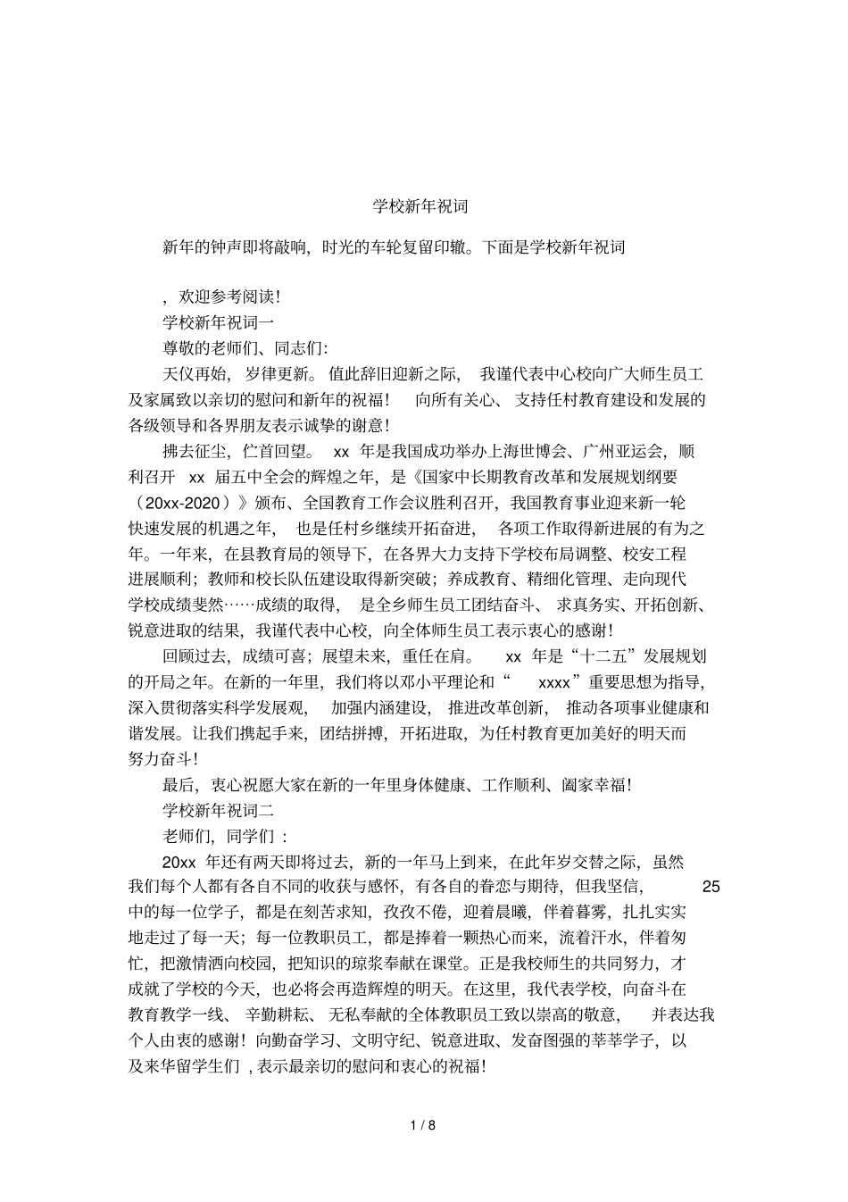 学校新年祝词_第1页