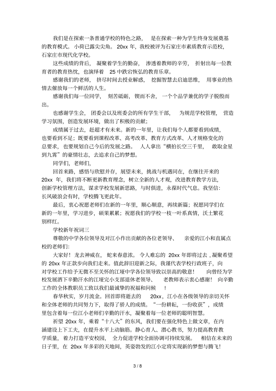 学校新年祝词_第3页