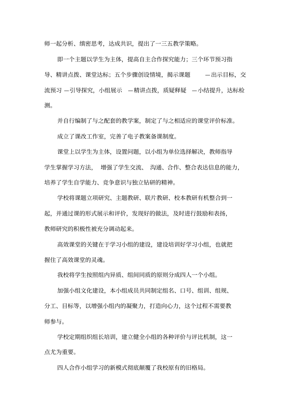 学校新课程改革论文：走在课堂教学改革的路上_第2页