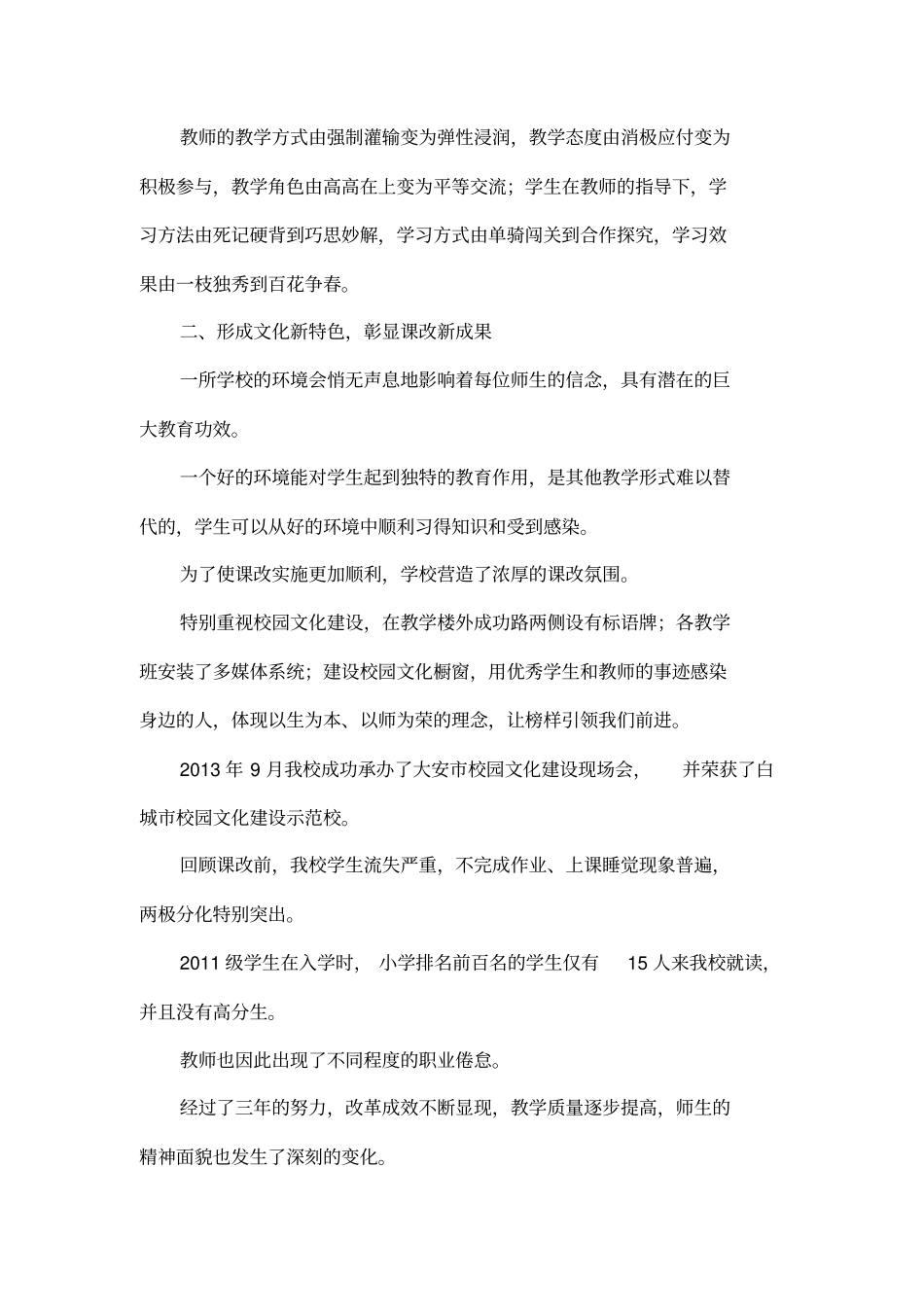 学校新课程改革论文：走在课堂教学改革的路上_第3页