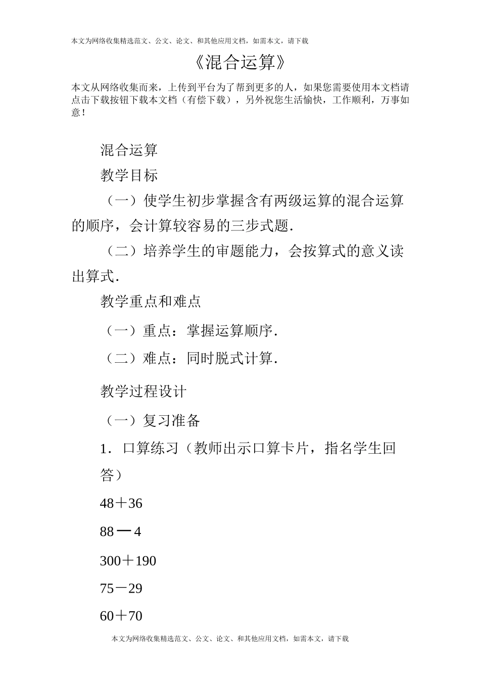 《混合运算》_第1页