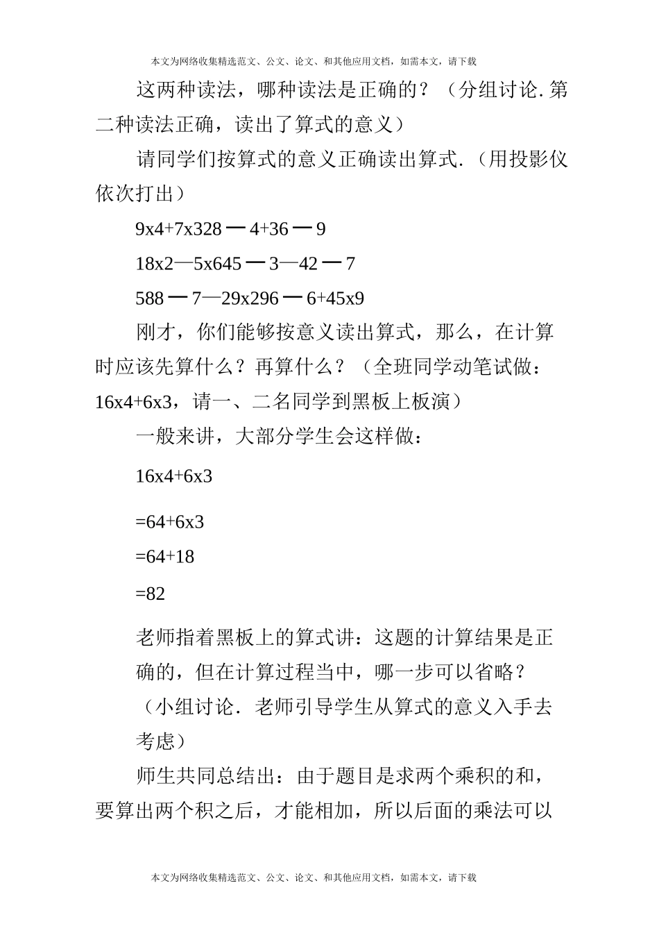 《混合运算》_第3页