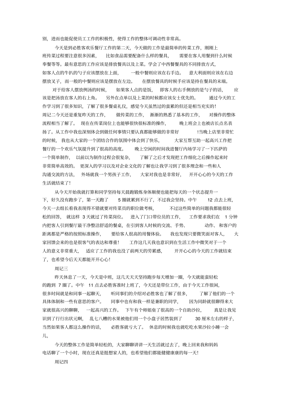 学校晨跑周记300_第2页