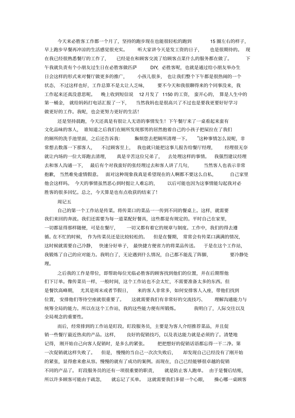 学校晨跑周记300_第3页