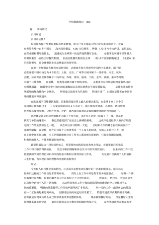 学校晨跑周记300