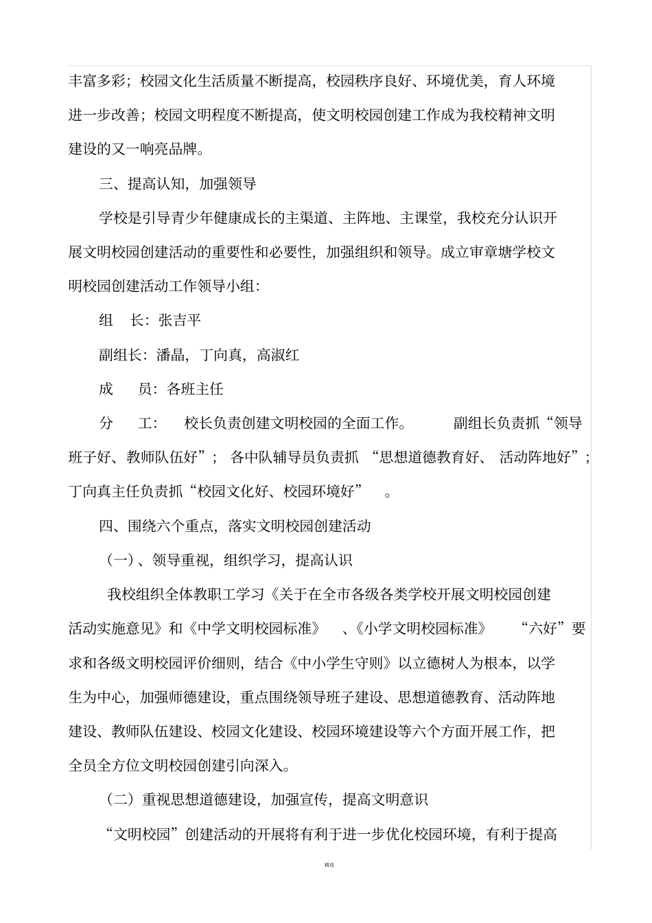 学校文明校园创建活动的实施方案_第2页