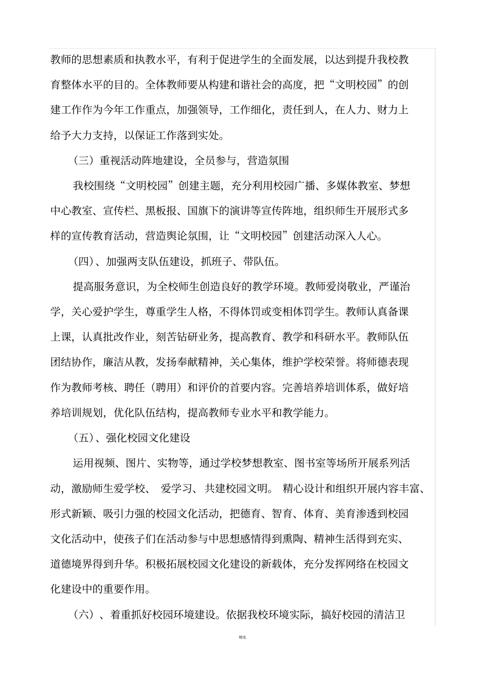 学校文明校园创建活动的实施方案_第3页