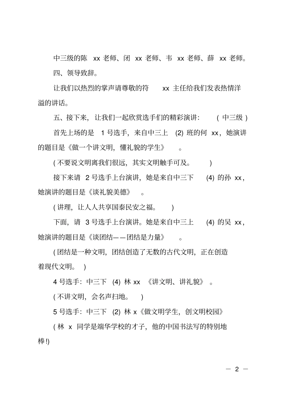 学校文明礼仪主题演讲比赛主持词_第2页