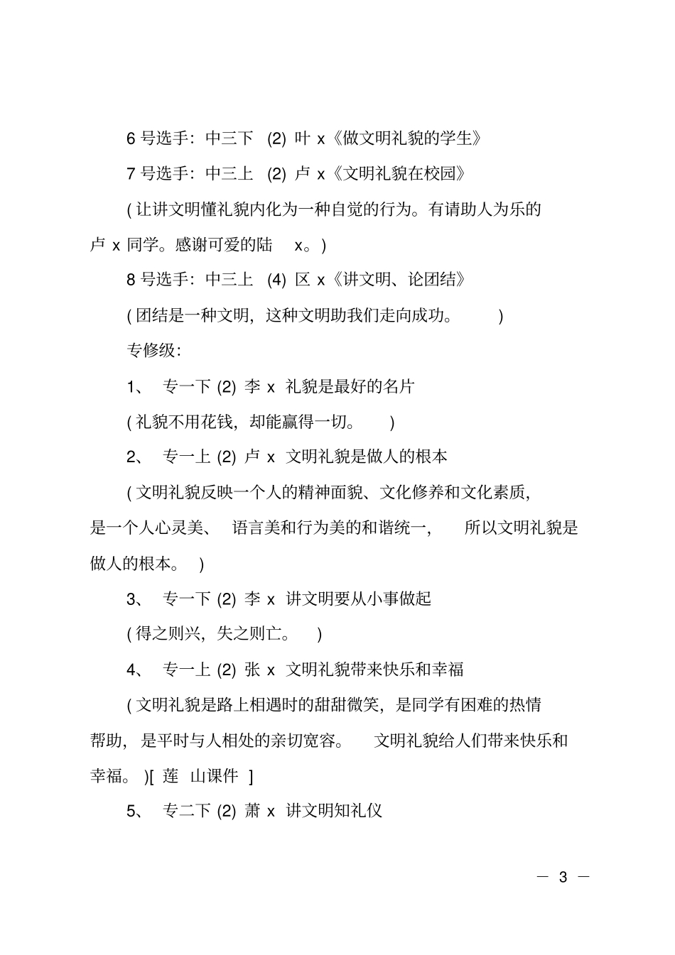 学校文明礼仪主题演讲比赛主持词_第3页