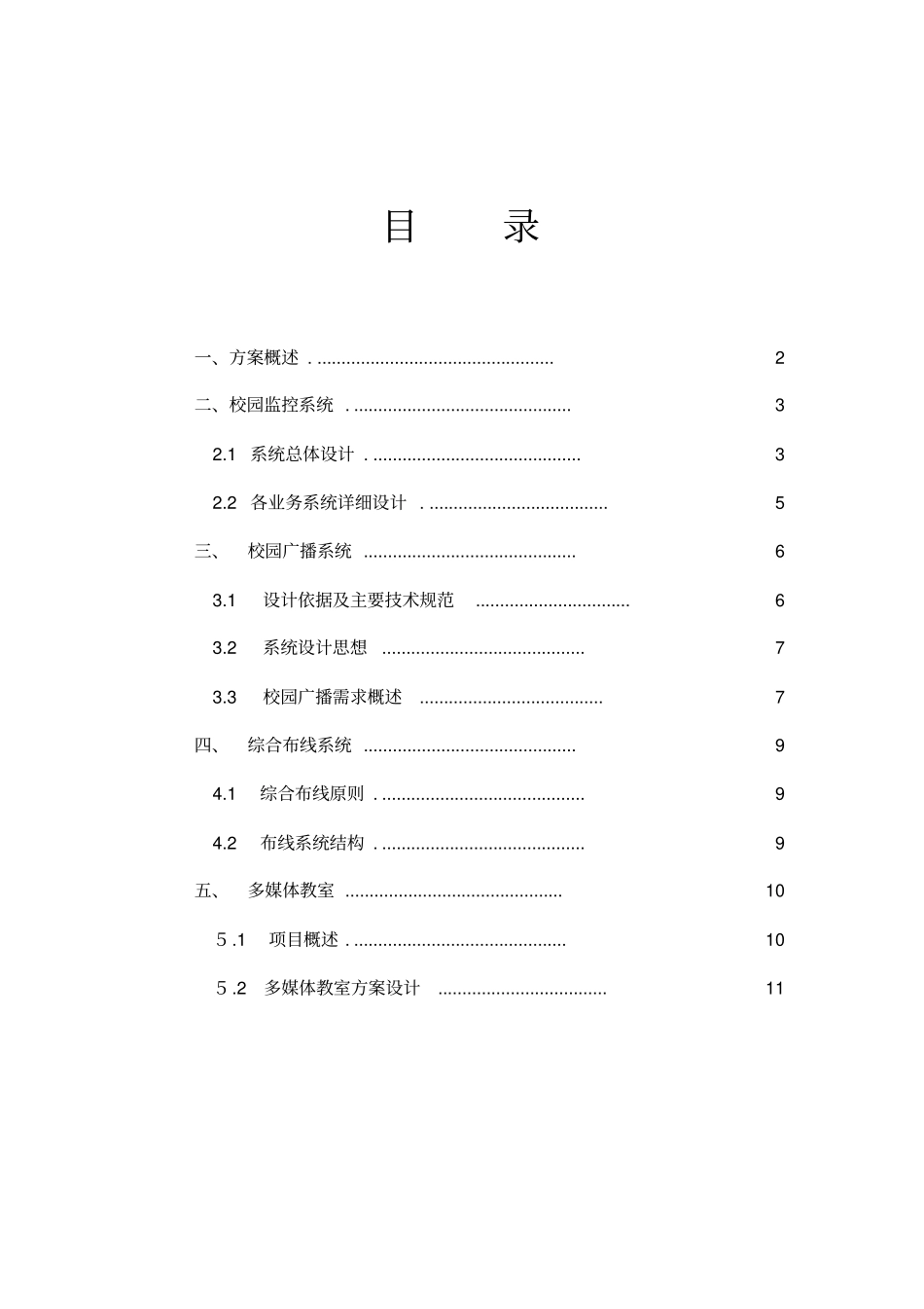 学校智能化整体方案_第2页