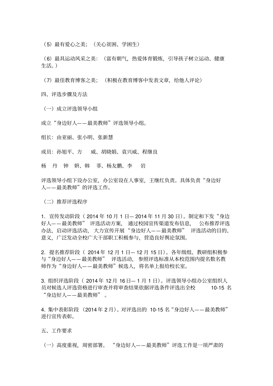 学校最美教师评选方案_第2页
