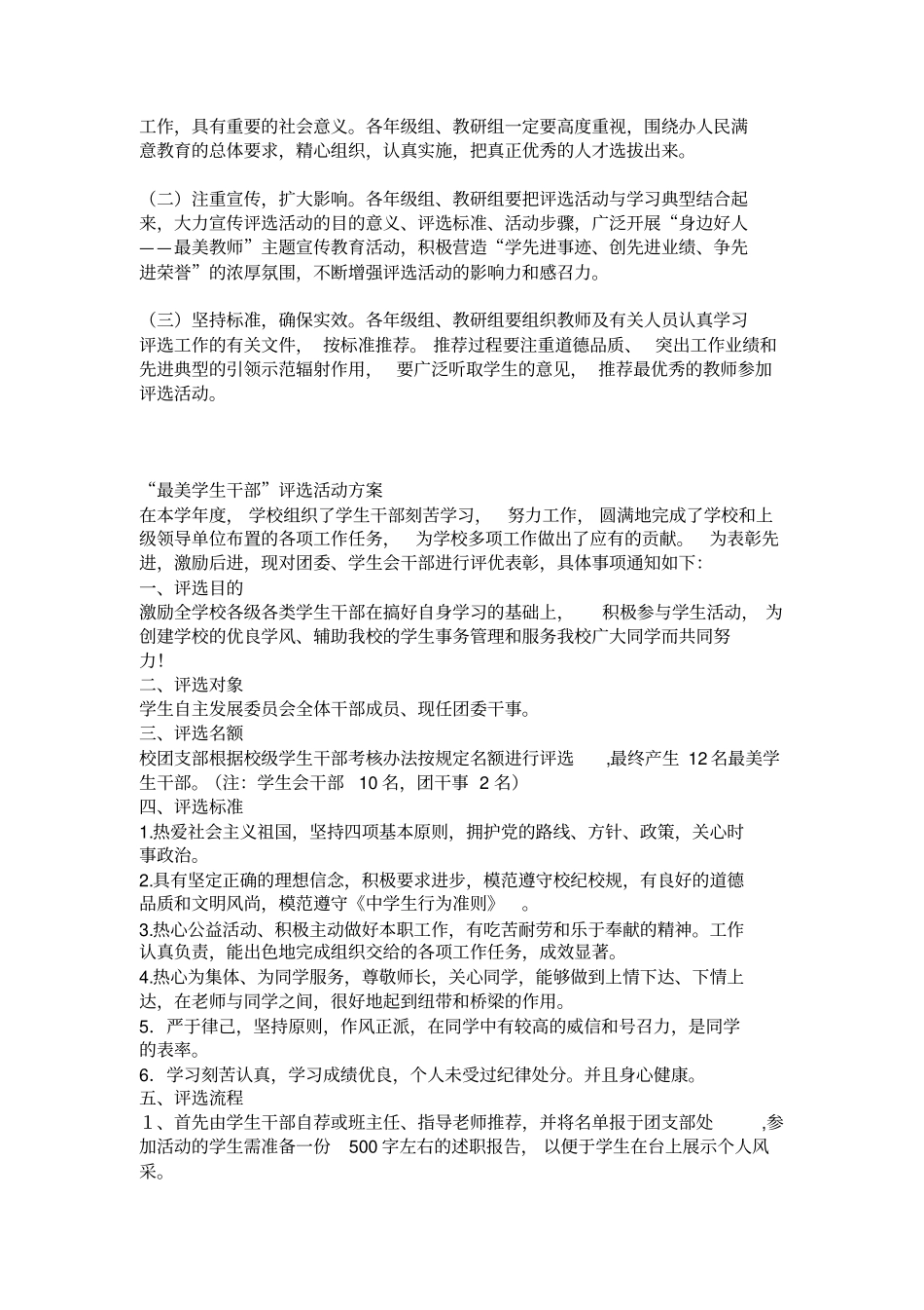 学校最美教师评选方案_第3页