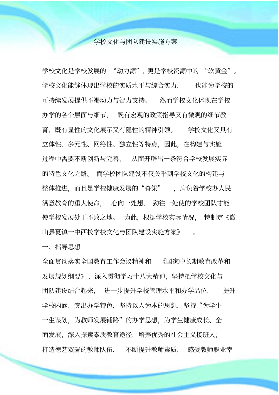 学校文化与团队建设实施实施方案_第3页