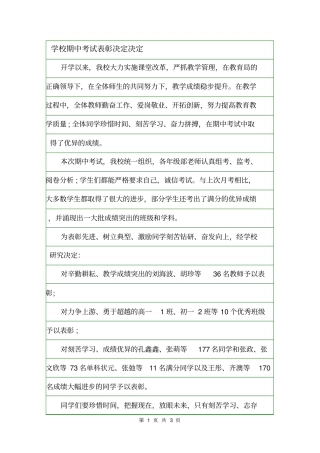 学校期中考试表彰决定决定