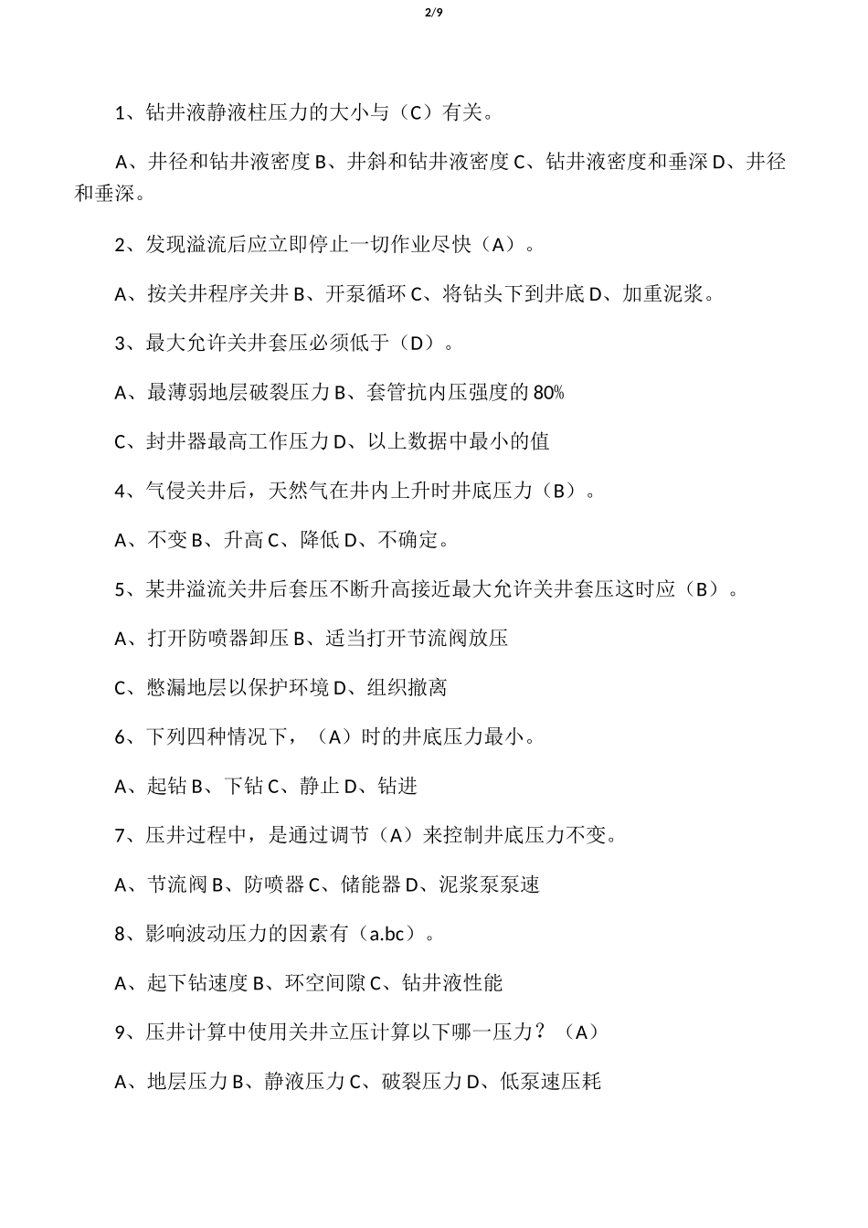 最新井控培训试题标准答案_第2页