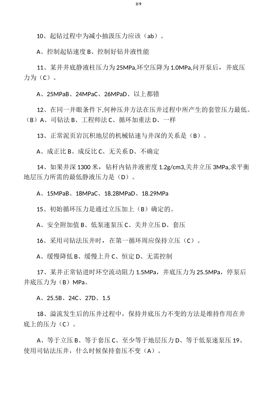 最新井控培训试题标准答案_第3页
