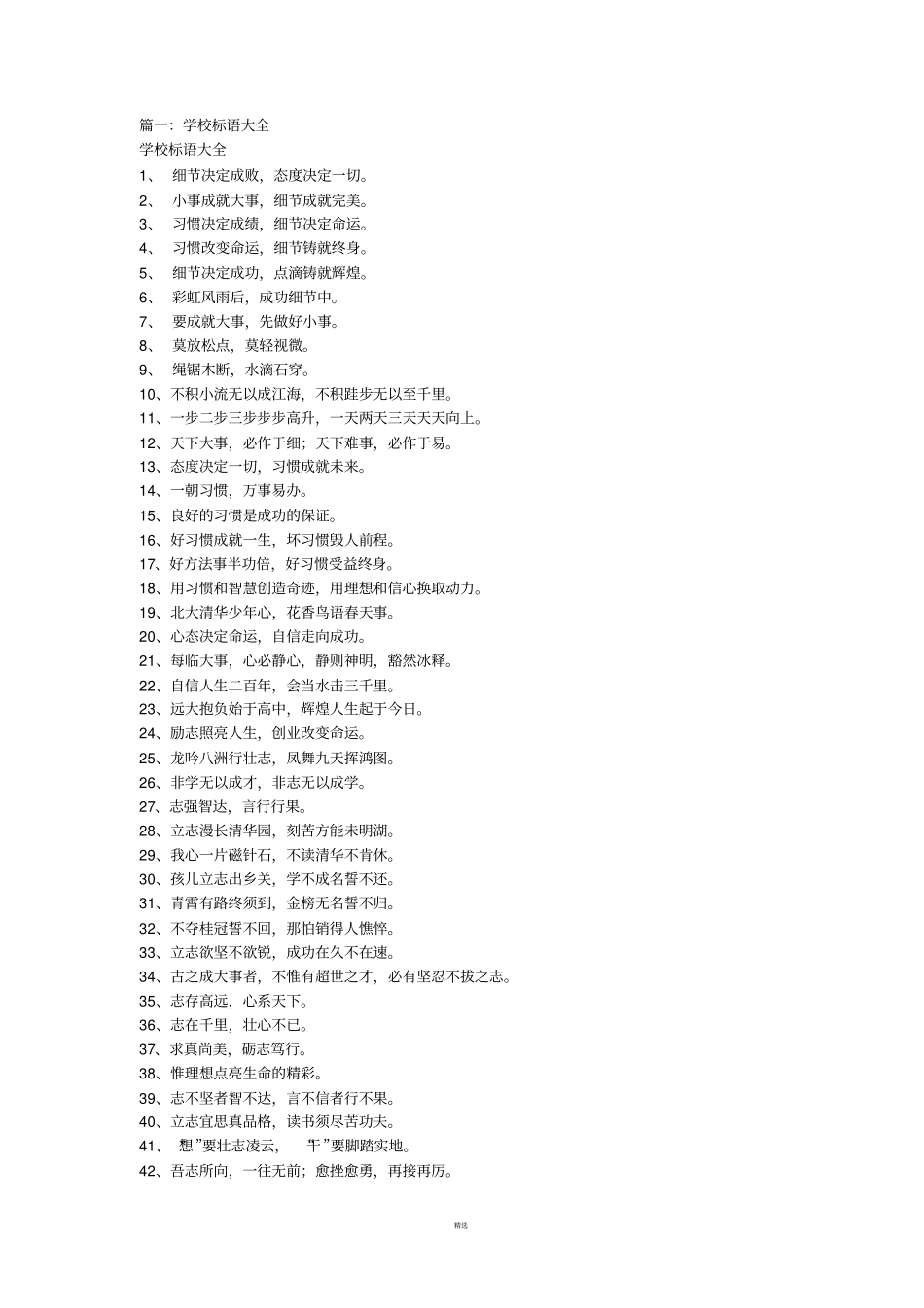 学校标语大全_第1页
