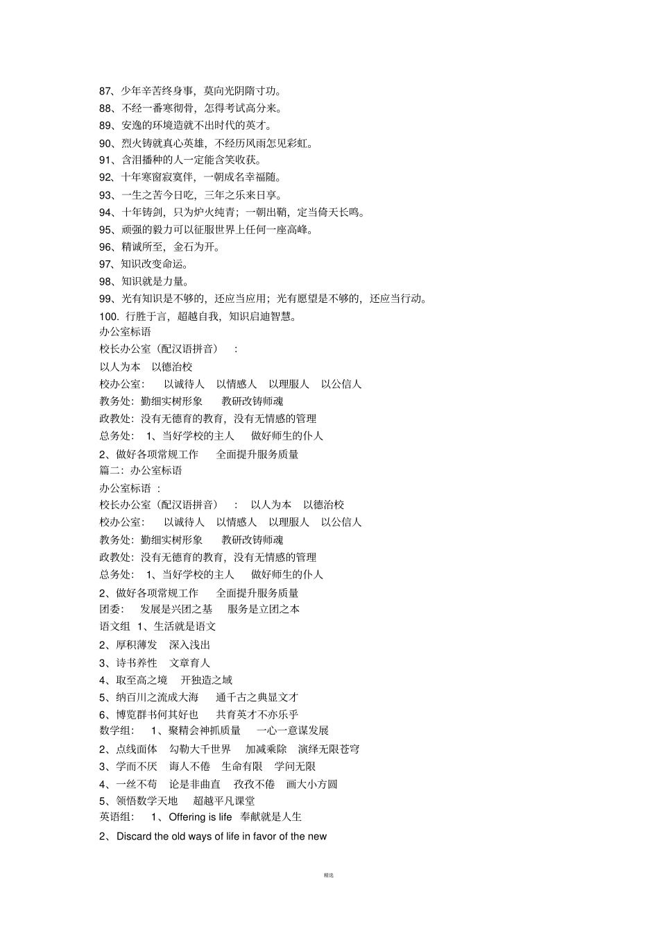 学校标语大全_第3页