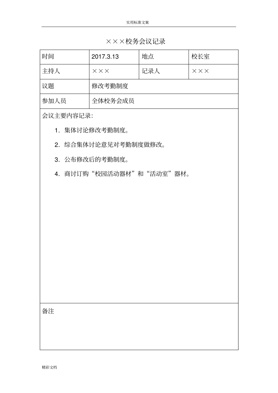 学校校务会议记录簿_第2页