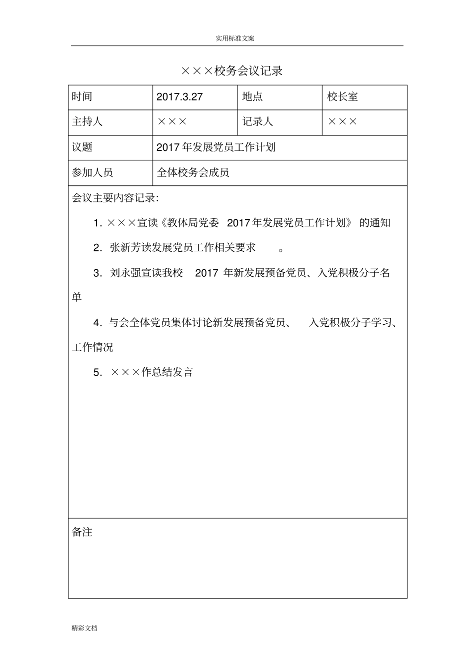 学校校务会议记录簿_第3页