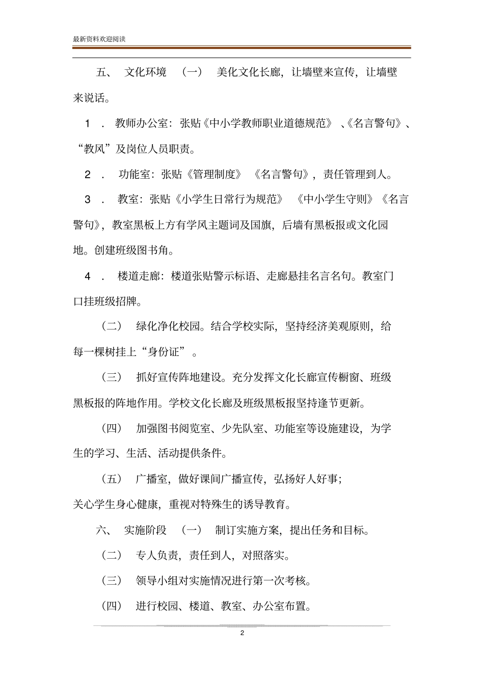 学校校园环境文化育人实施方案范文-组织育人实施方案_第2页