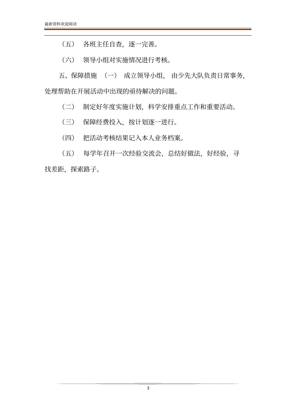 学校校园环境文化育人实施方案范文-组织育人实施方案_第3页