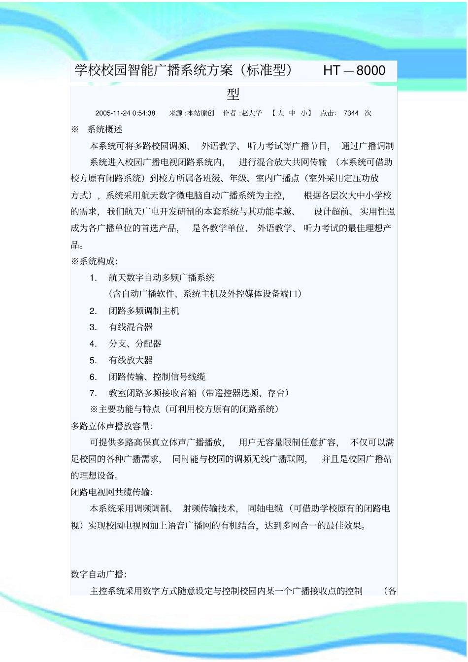 学校校园智能广播系统实施方案_第3页