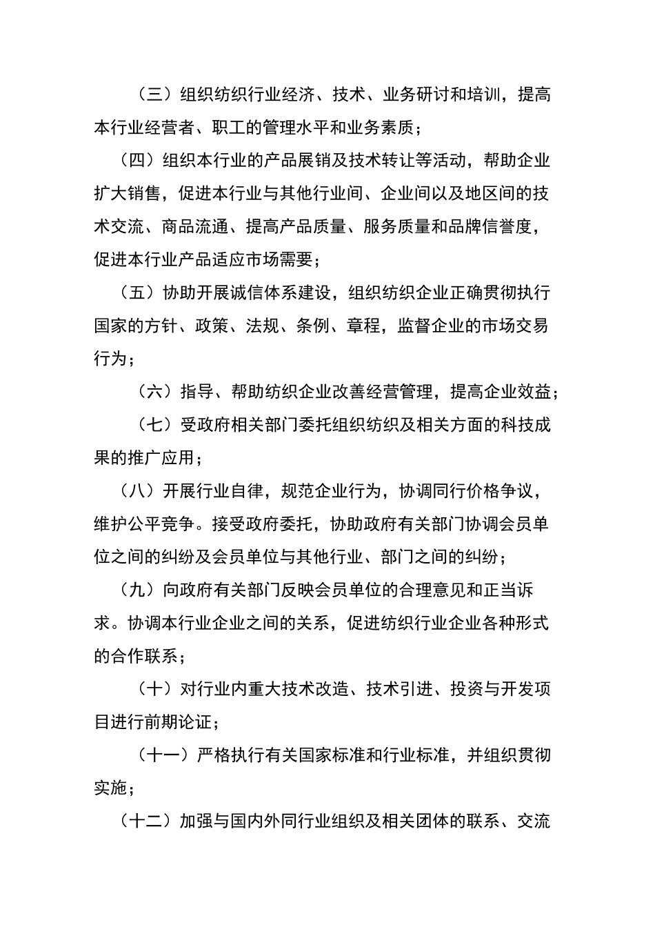 行业协会章程_第2页