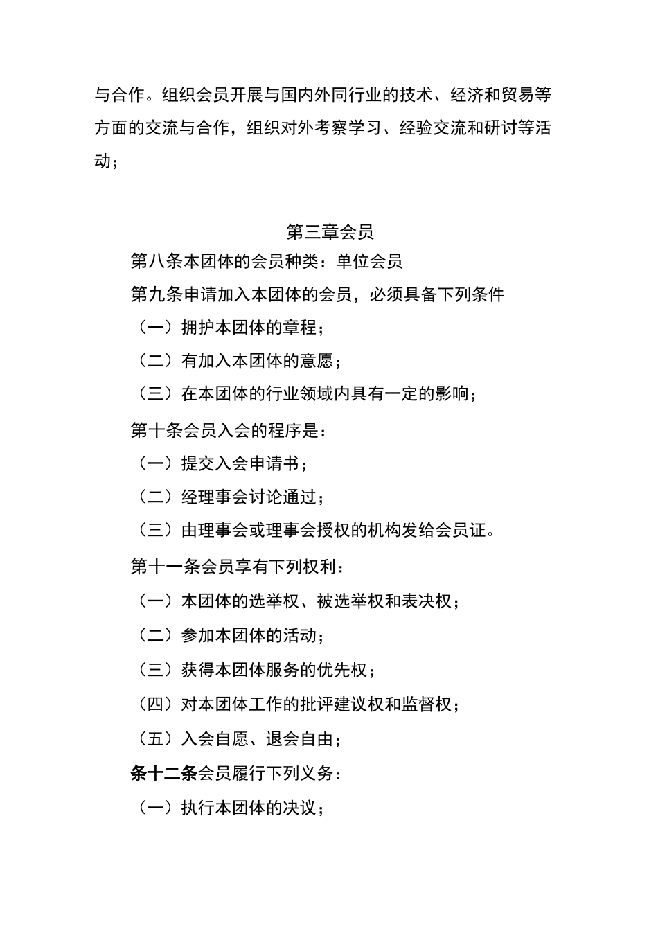 行业协会章程_第3页