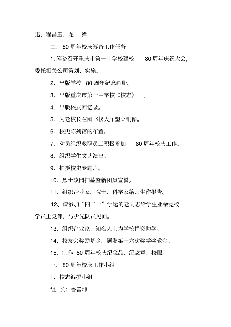 学校校庆活动方案_第2页