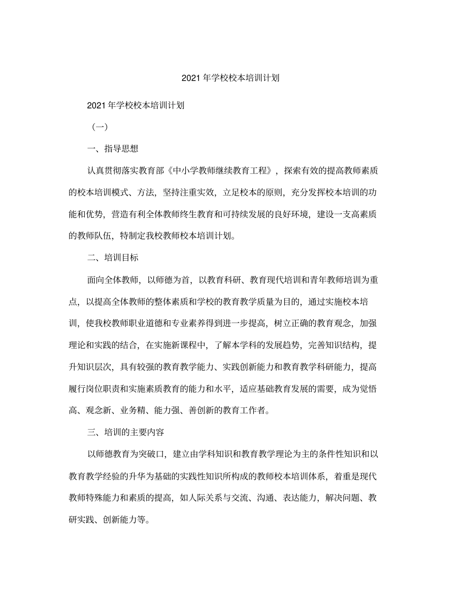 学校校本培训计划_第2页