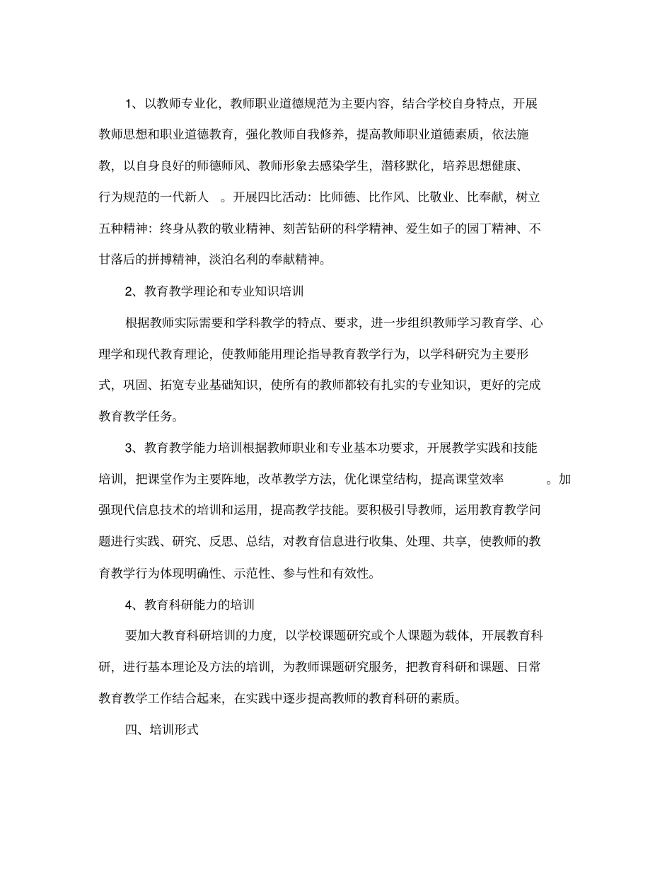 学校校本培训计划_第3页