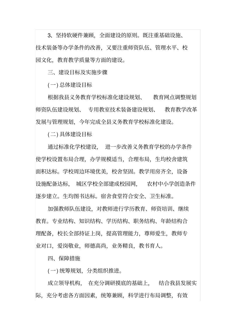 学校标准化建设规划_第2页