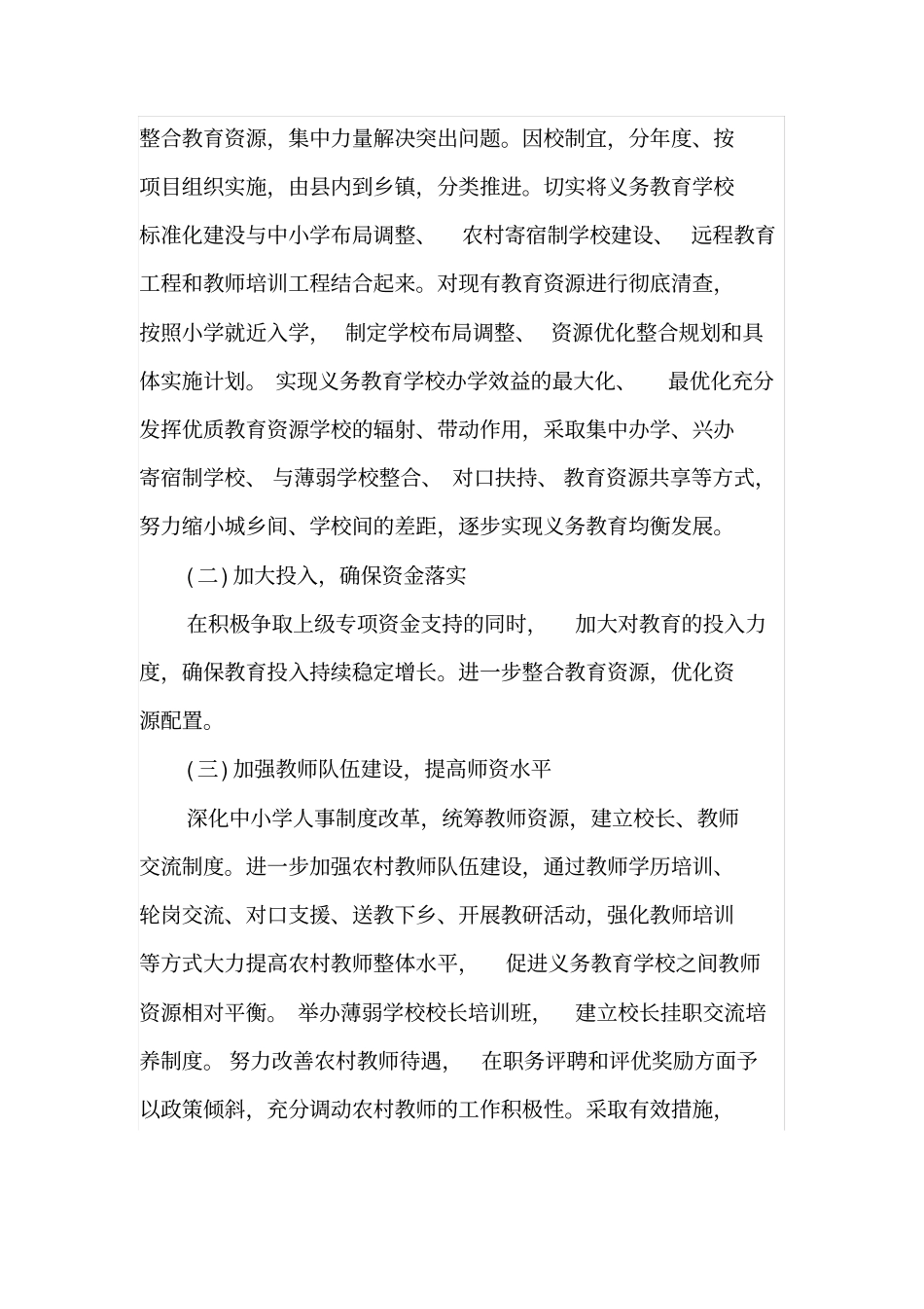 学校标准化建设规划_第3页