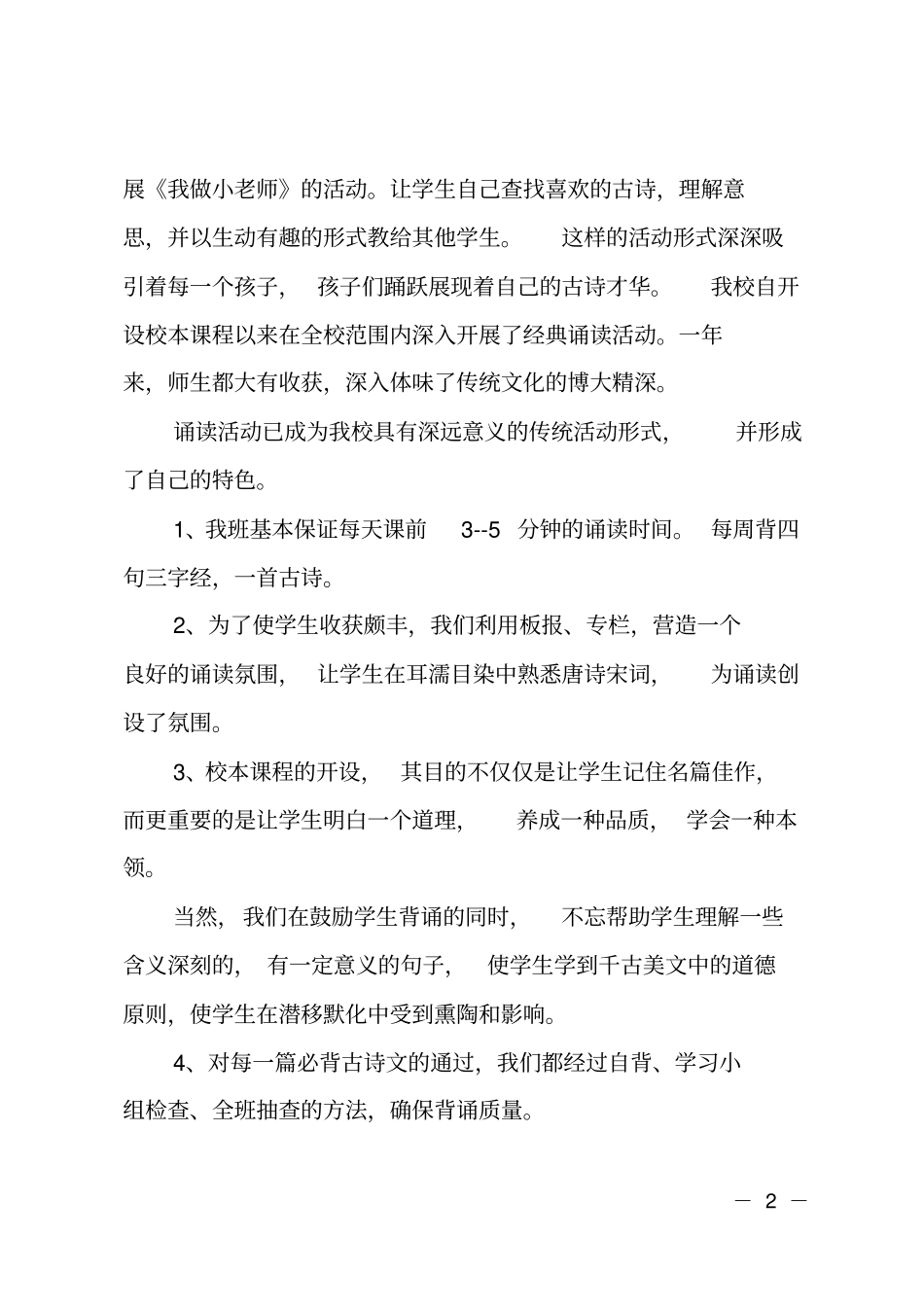 学校校本课程工作总结_第2页