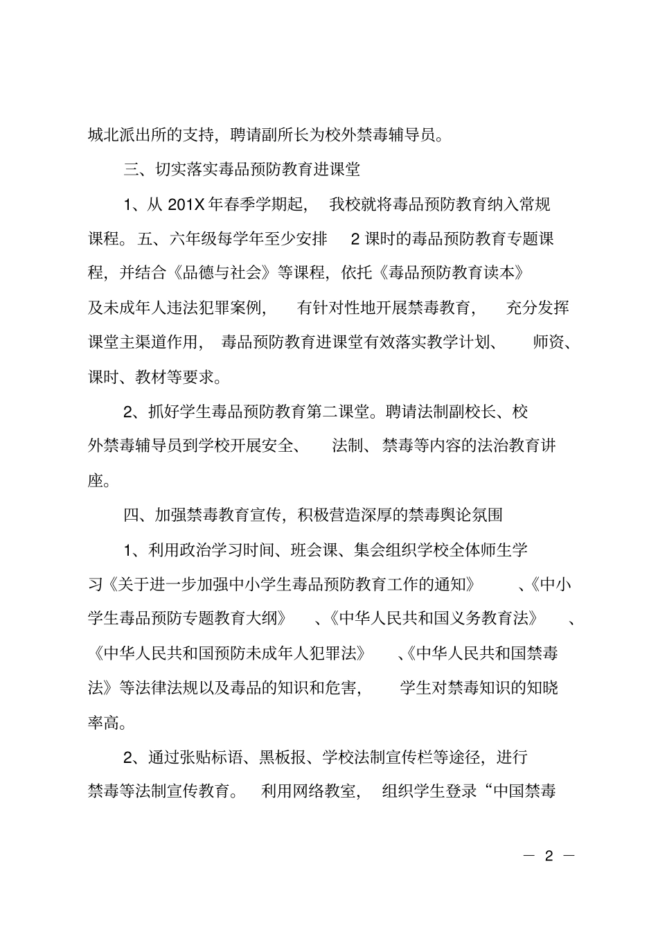 学校毒品预防教育工作总结_第2页