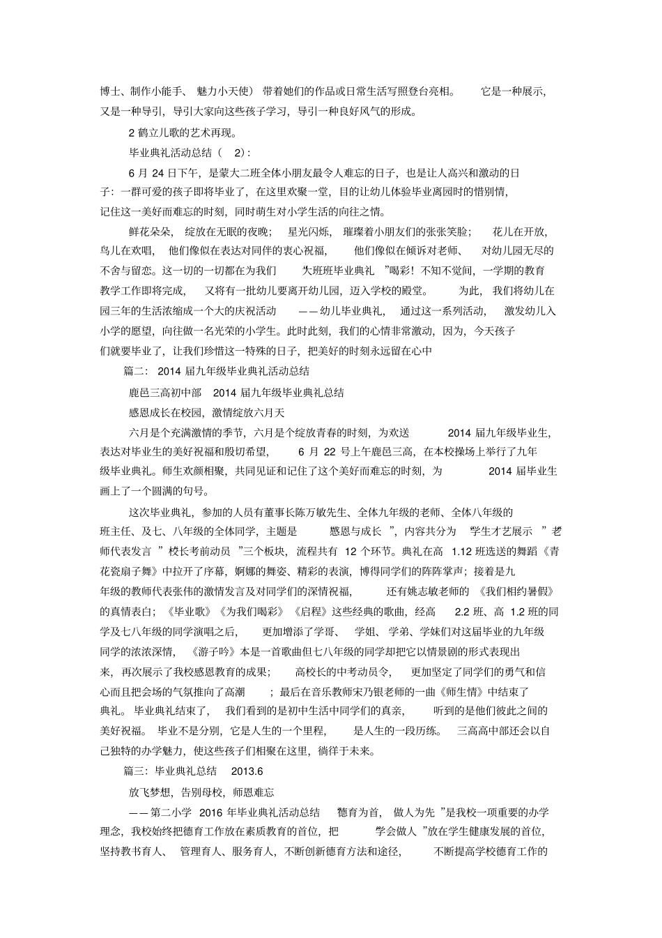 学校毕业典礼活动总结_第2页