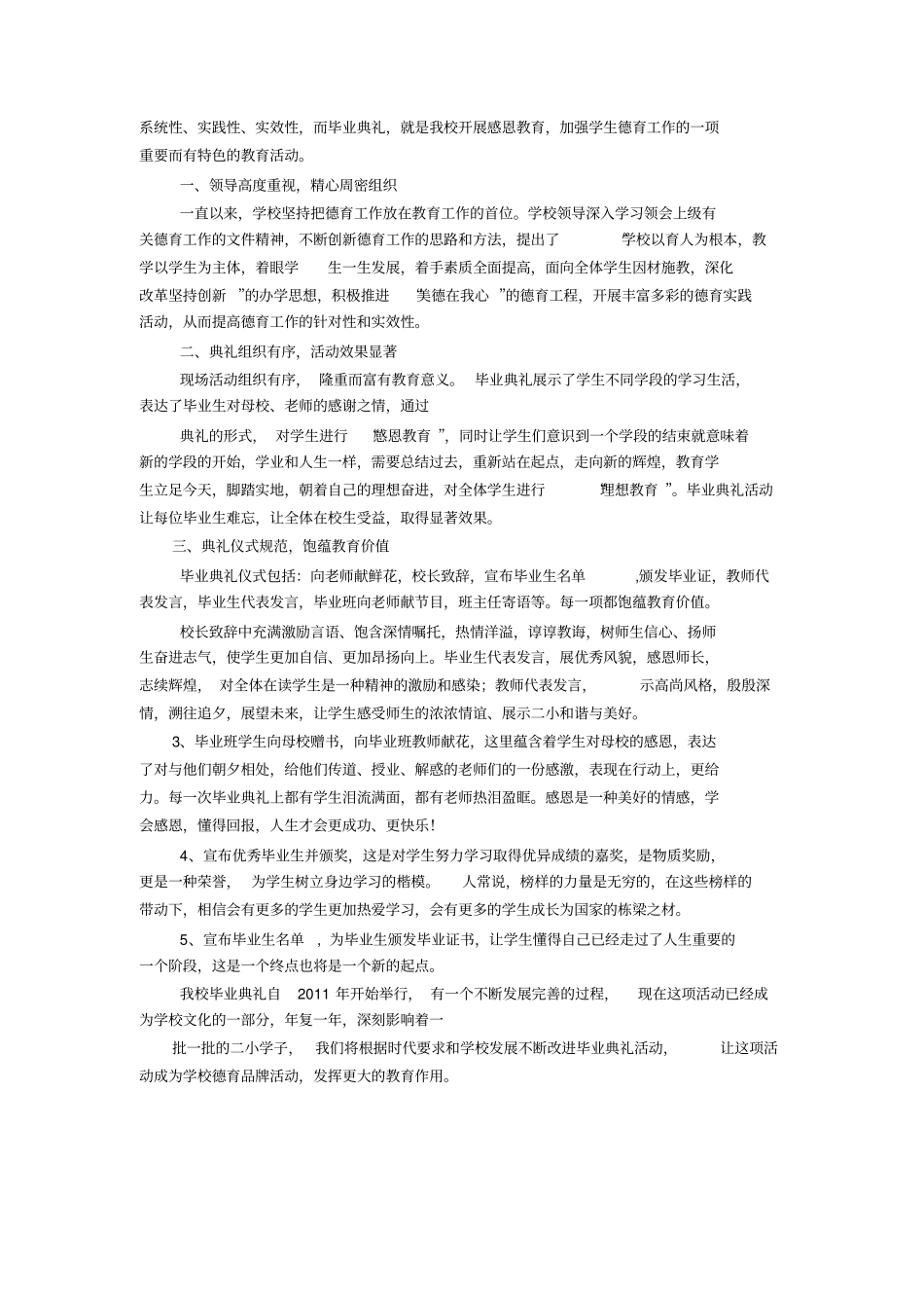 学校毕业典礼活动总结_第3页