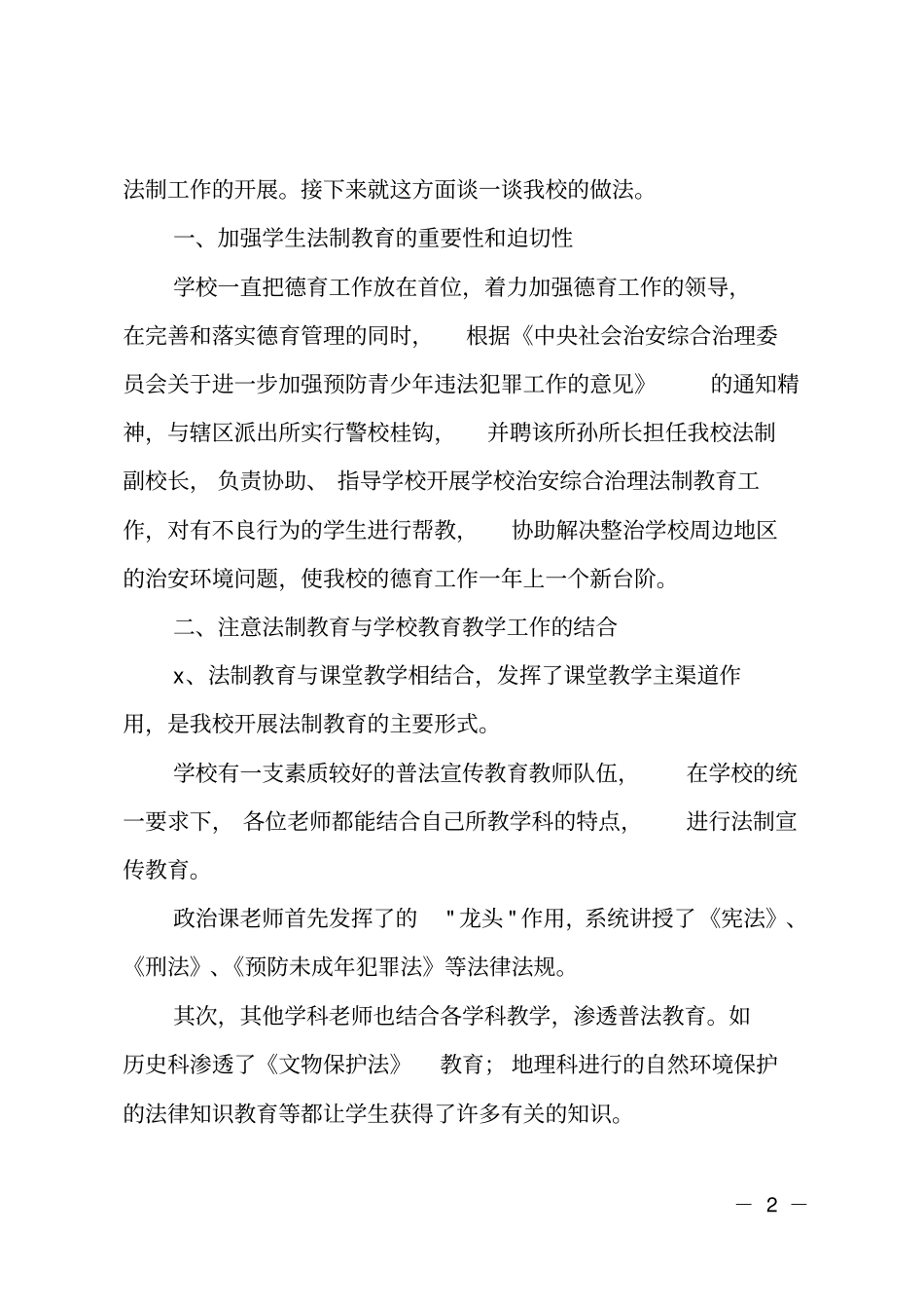 学校法制教育宣传活动总结_第2页