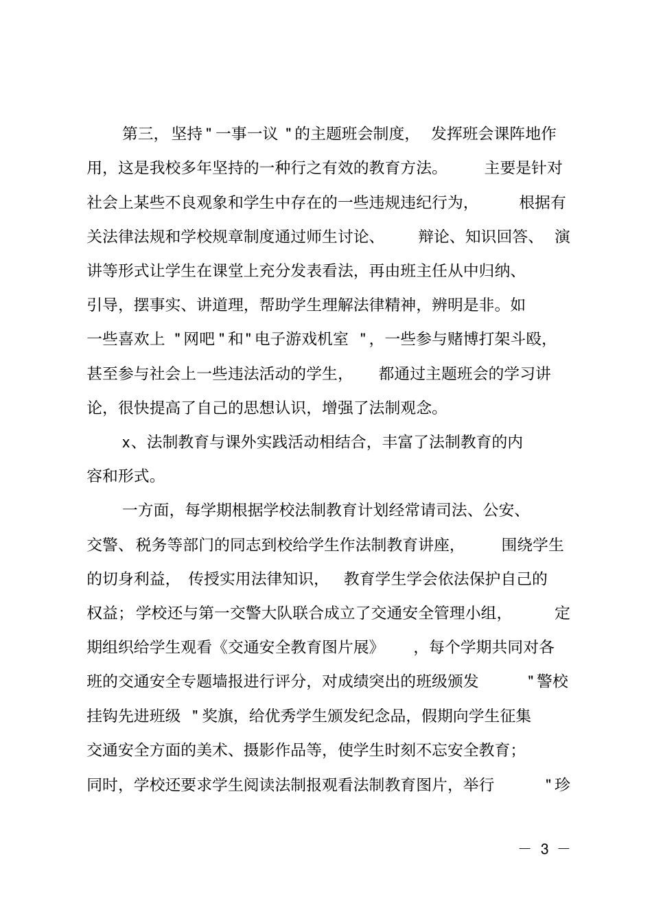 学校法制教育宣传活动总结_第3页