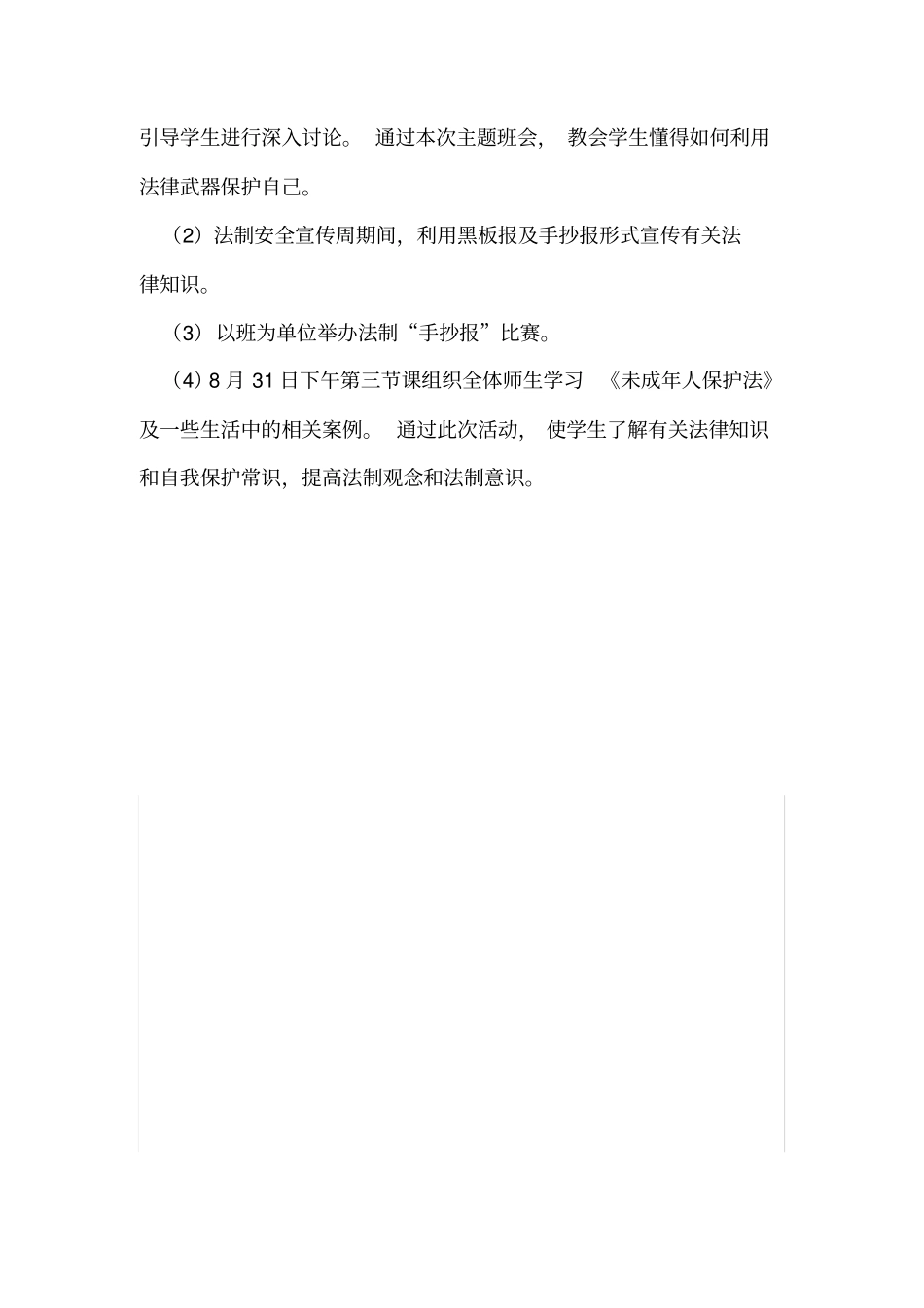 学校法制教育宣传周活动方案_第2页