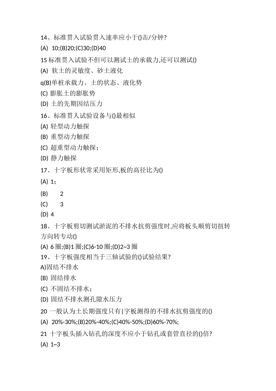 广东原位测试试题_第3页