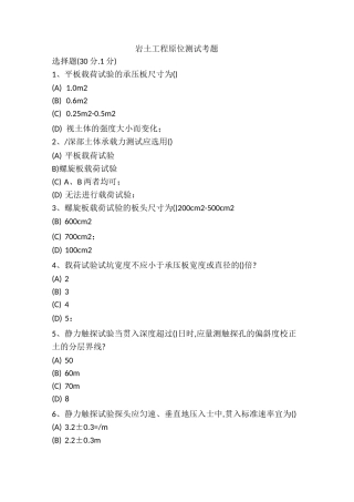 广东原位测试试题