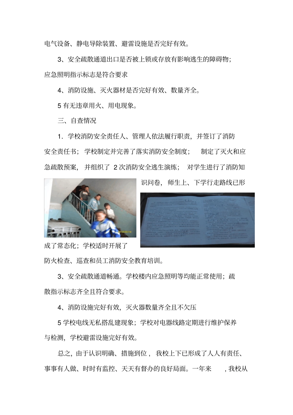 学校消防安全大检查大整治活动工作总结同名11570_第3页